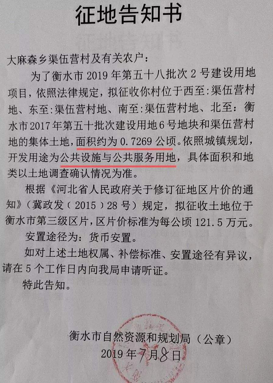 衡水多村庄出征地公告，补偿款超1200万！