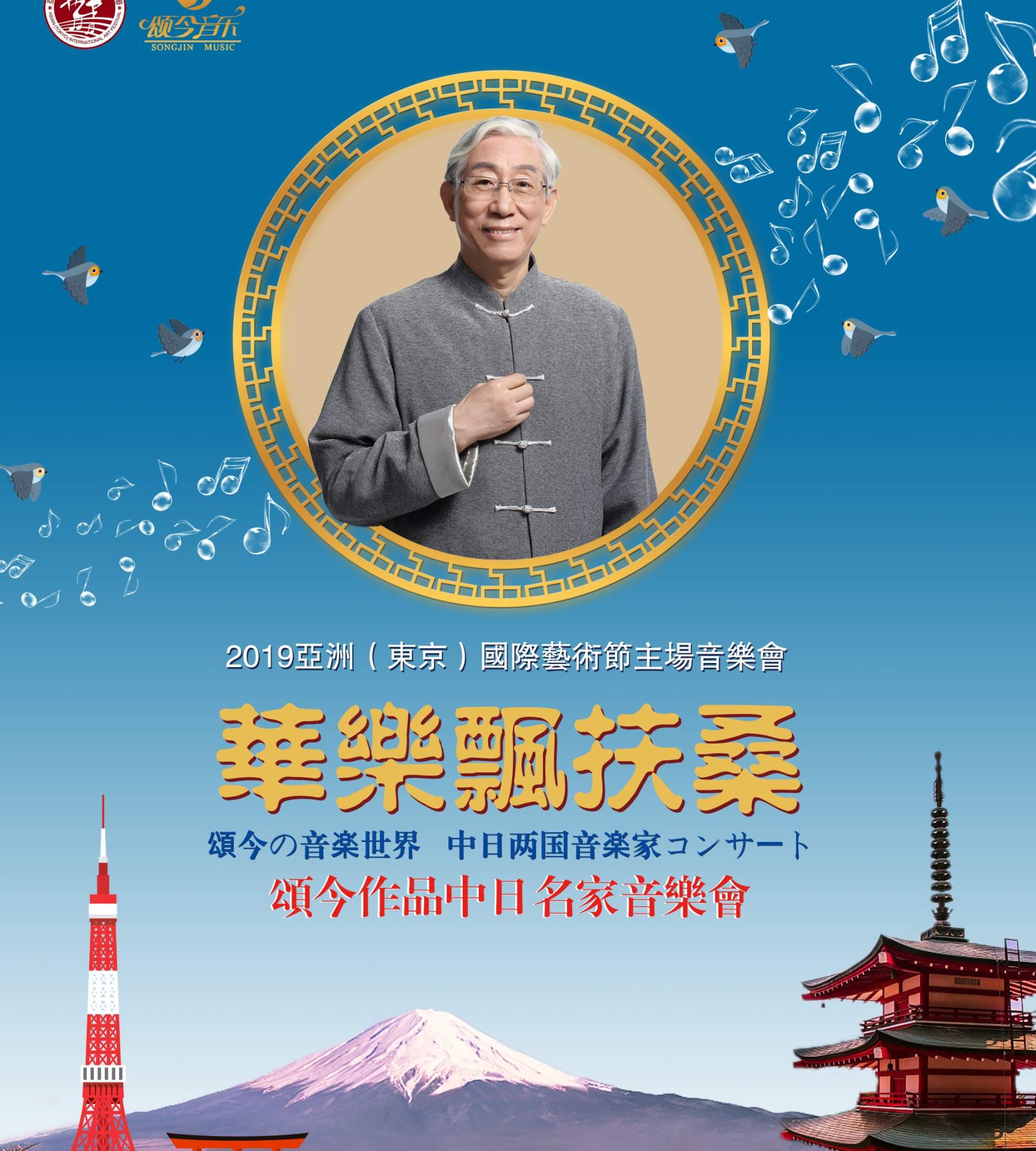 聆听中国旋律！颂今作品音乐会将在东京上演