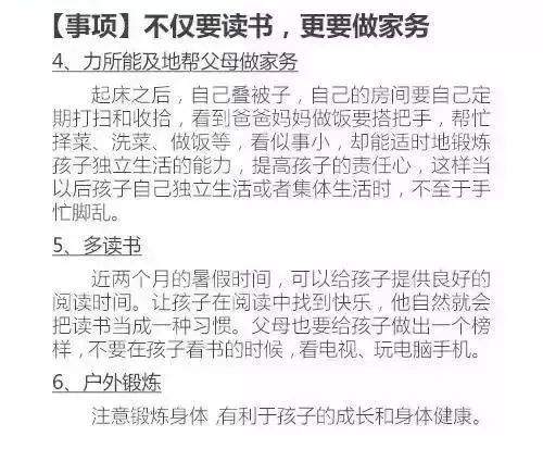 家长读物 | 人民日报给孩子制定的暑假规划，速速收藏！