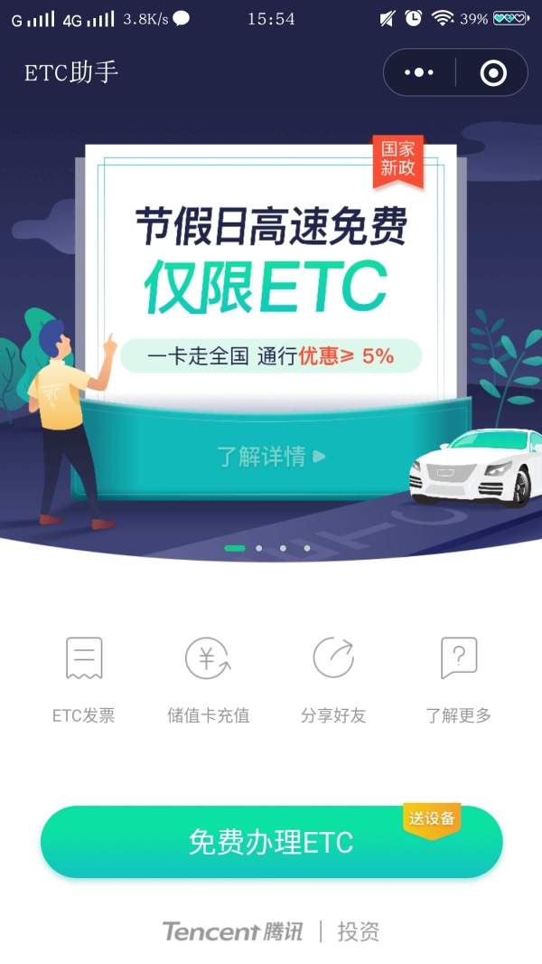 省界收费站即将取消！你还不准备装ETC吗？