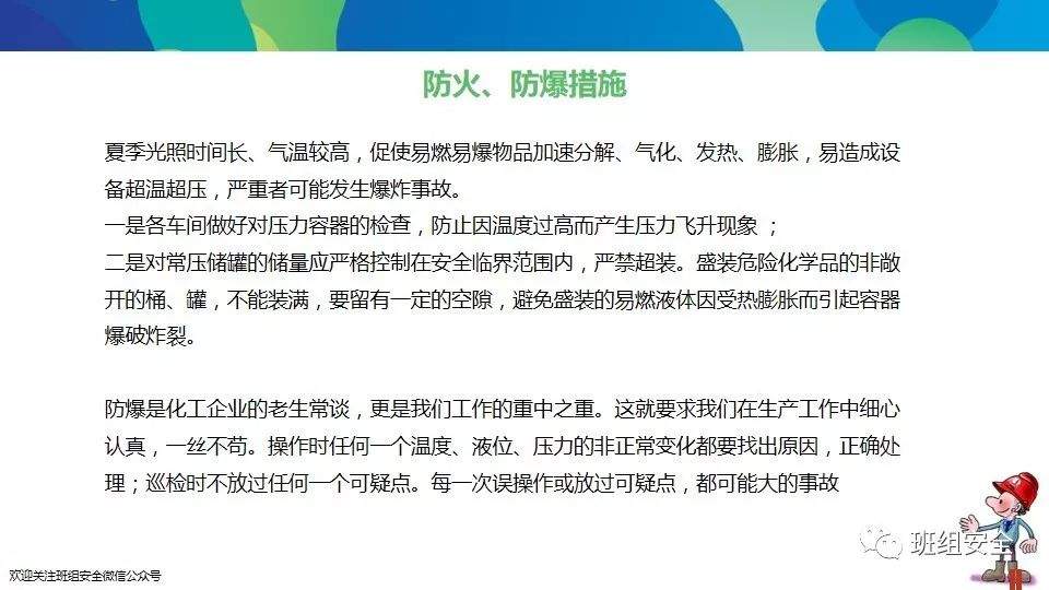 “三伏天”马上到，夏季作业要注意，这则PPT拿去做培训！