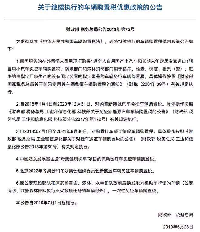 车视界|新能源汽车将继续免征购置税至2020年底