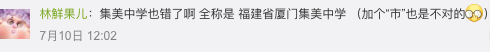 网传厦门各校本一上线率数据，家长群疯传！学生纷纷留言，数据收集人现身，真相竟是...