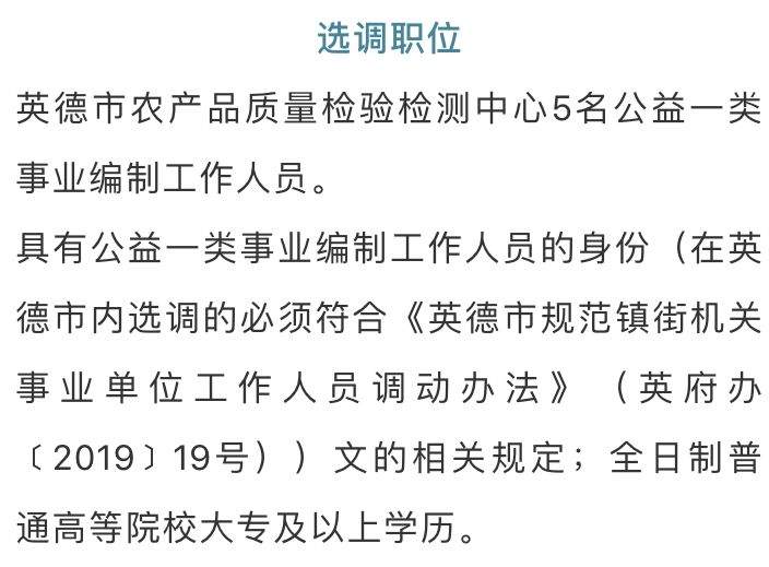 英德多家单位公开招聘、选调公务员和事业编工作人员