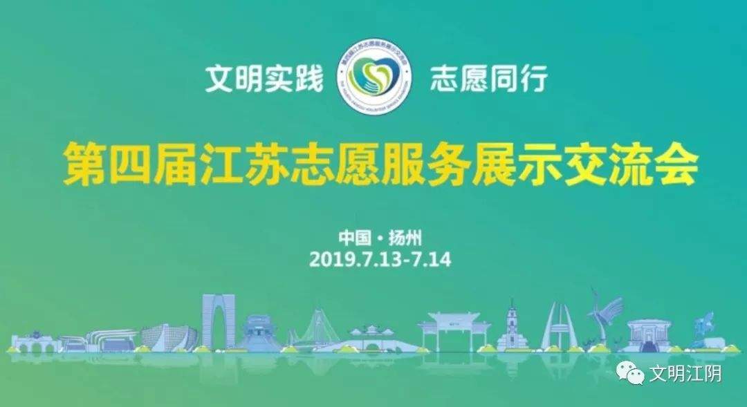 江阴馆，我来了！｜第四届江苏志交会