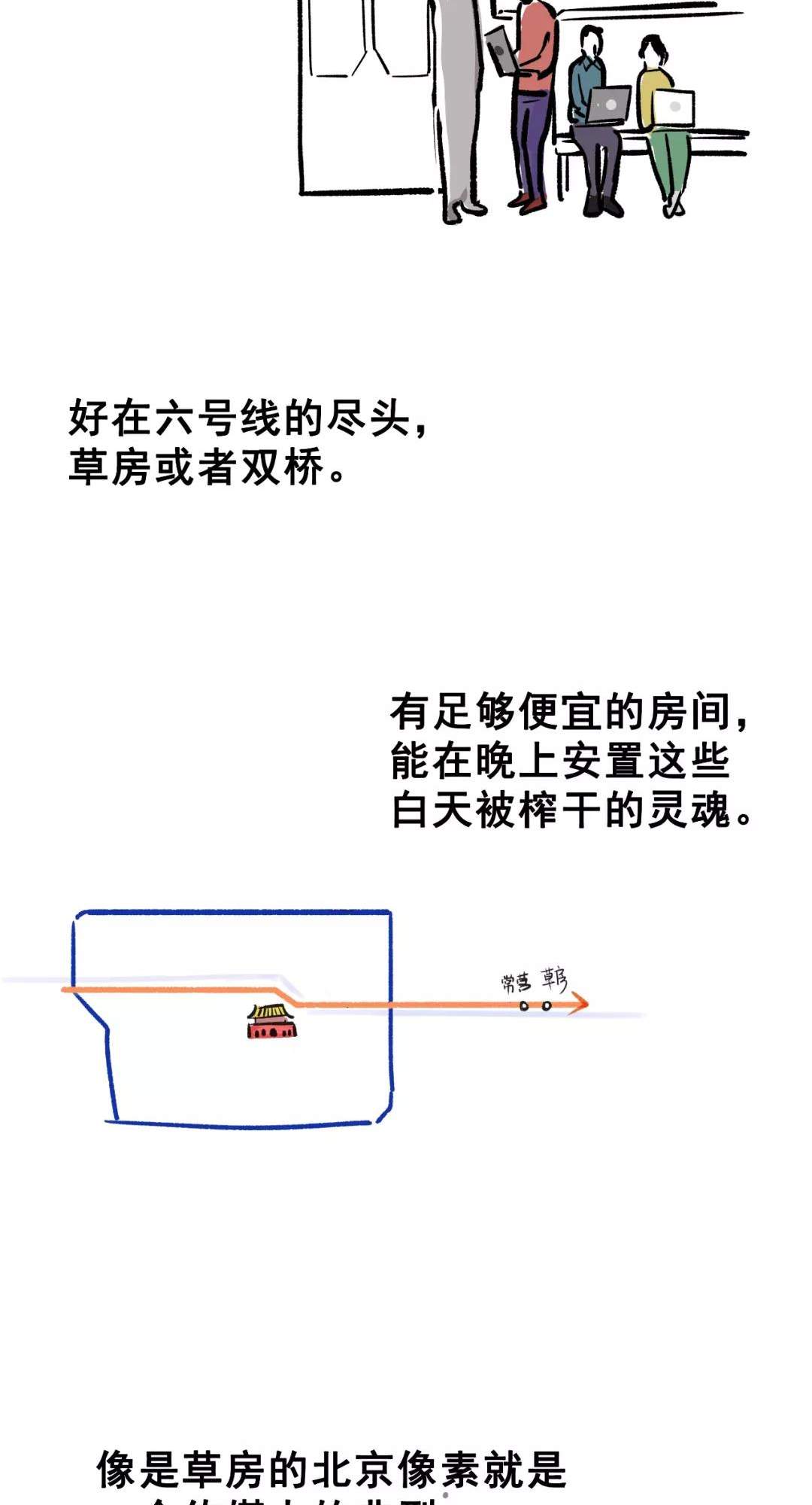 北京租房图鉴：青年路遍地网红，后厂村只有码农