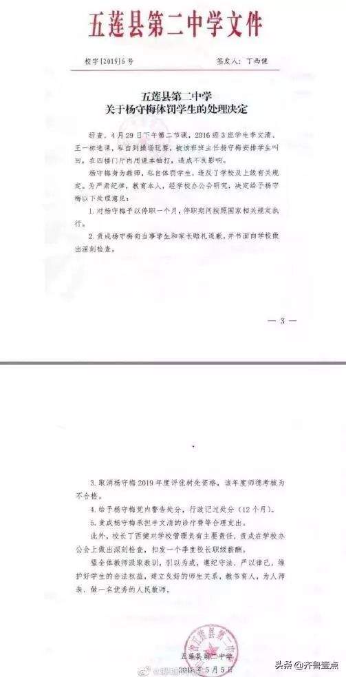 山东一女教师用课本抽打学生丢“饭碗”，被ps进班级毕业照  官方怎么说？