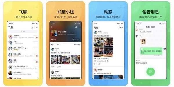 微信挑战者飞聊遭App Store莫名下架 官方：正在沟通