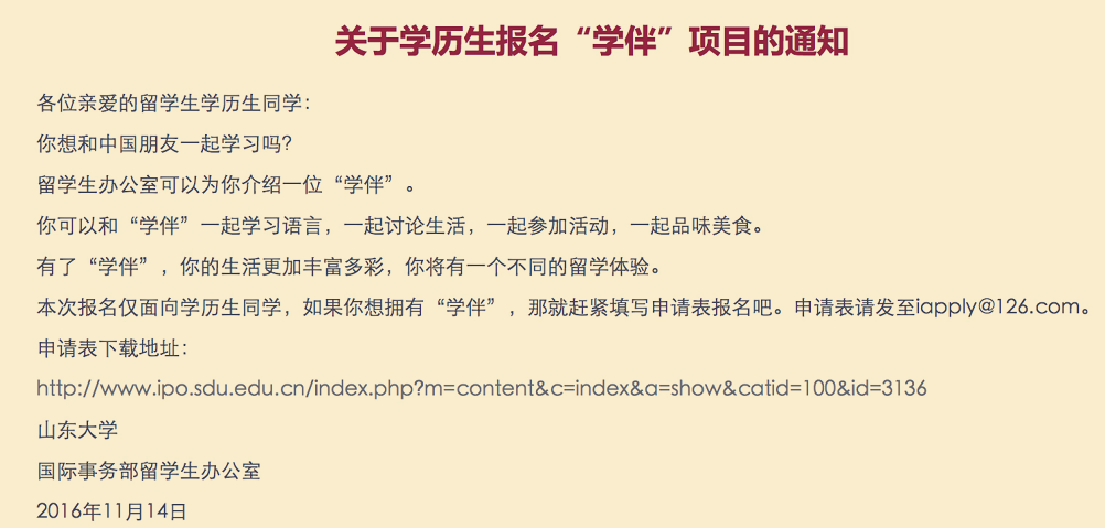 1个留学生配3个学伴多为女生?山大学伴制度遭质疑