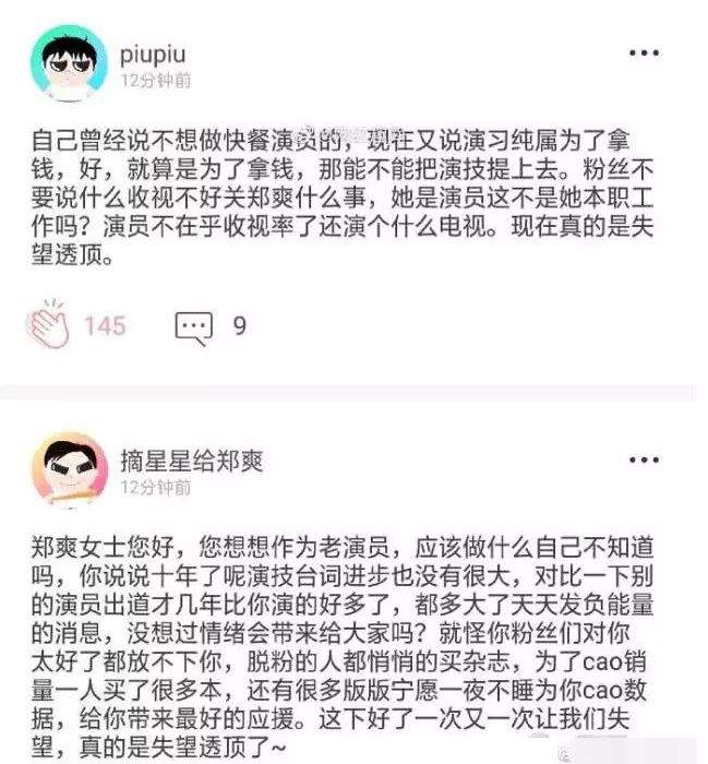 郑爽发文称自己有病：娱乐圈到底还有多少抑郁症?