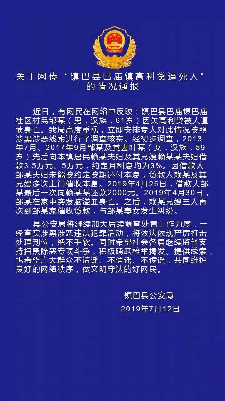 通报｜关于网传“镇巴县巴庙镇高利贷逼死人”的情况通报