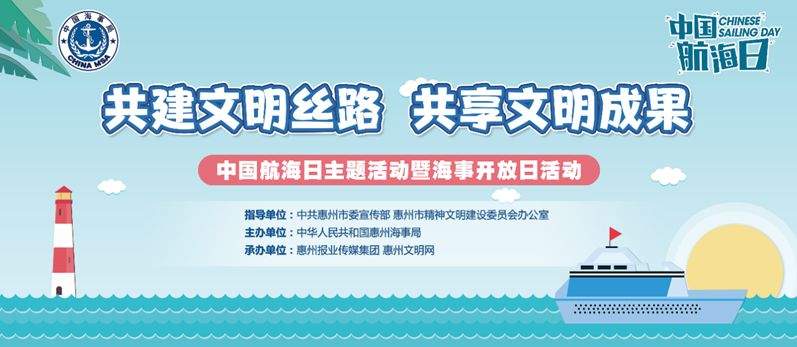 纪念航海日，海丝连万里 港口通九州