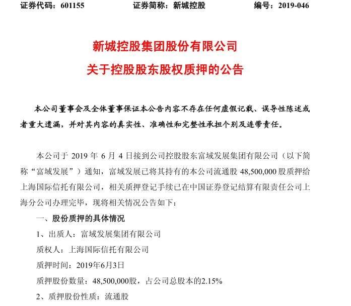 董事长的“罪”与新城控股的“罚”