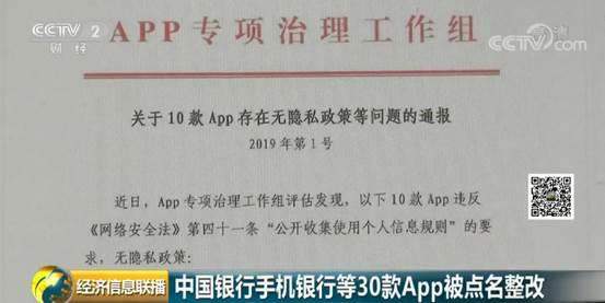 我爱我家、韵达快递等都被点名了！30款APP涉及隐私被通报，你手机里有吗→