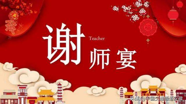 合肥向"升学宴""谢师宴"说“不"