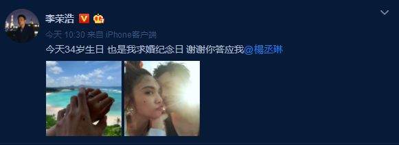 李荣浩求婚杨丞琳成功，钻戒比他的眼睛还要大！