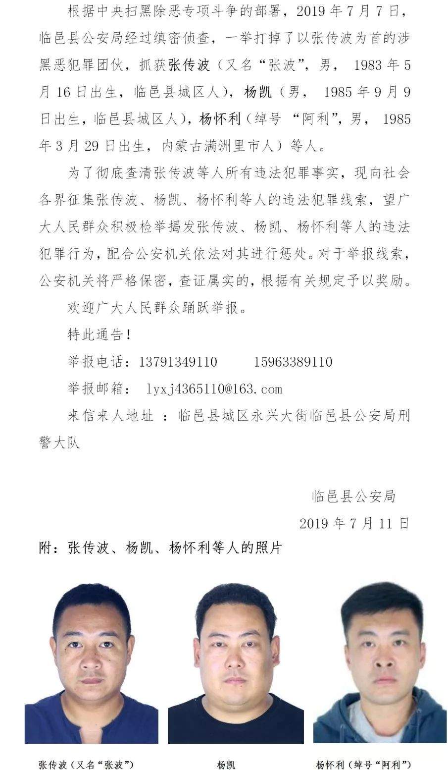 德州警方发布通告，征集多个团伙违法犯罪线索！举报有奖！