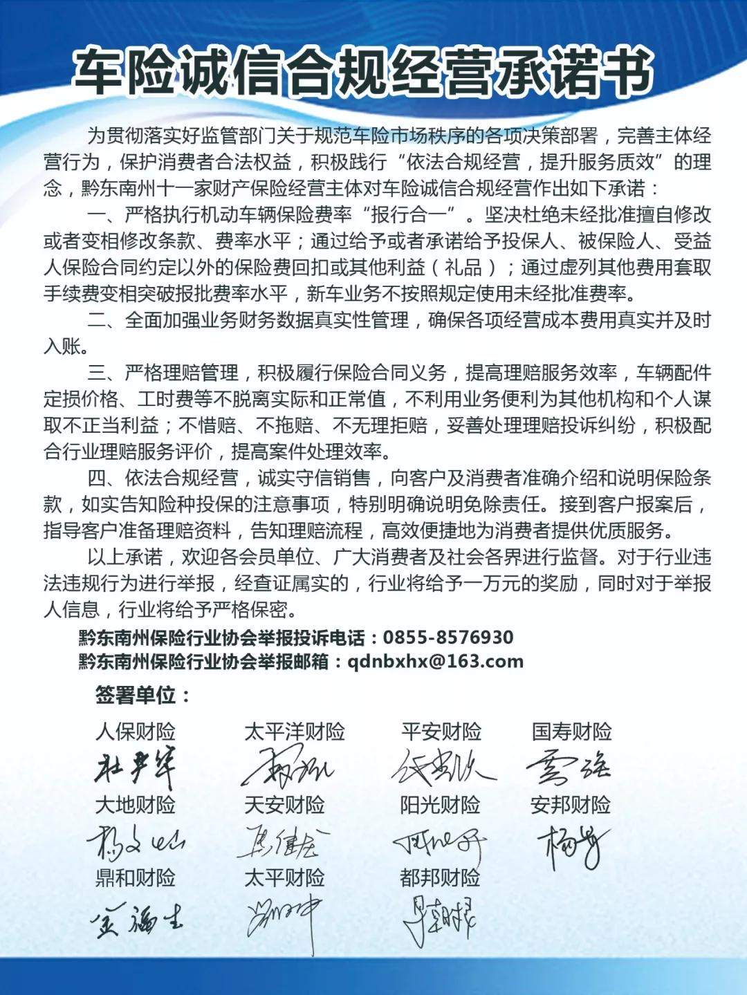 有承诺，更放心，黔东南《车险诚信合规经营承诺书》来了