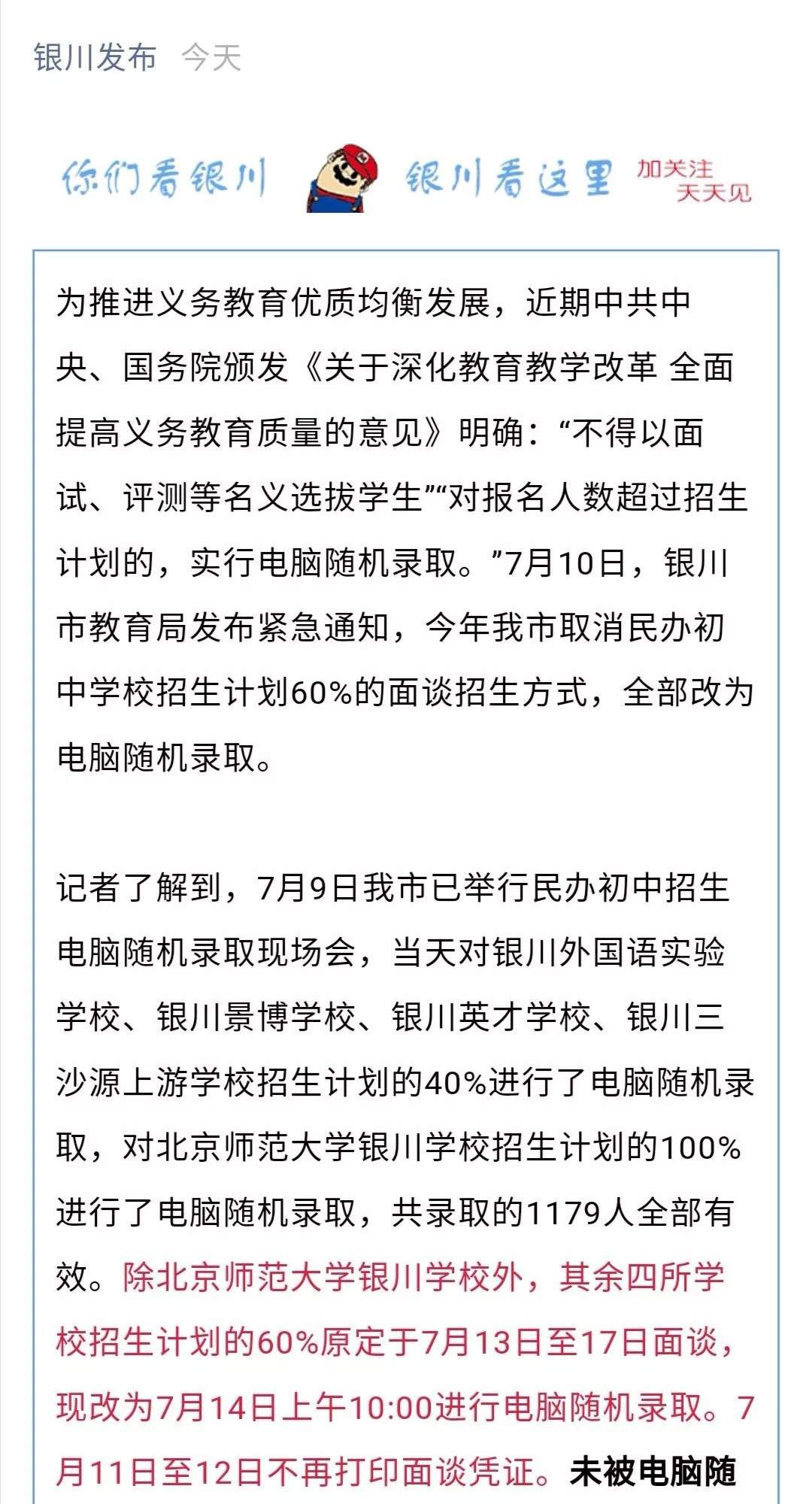 取消面谈，全部摇号！这个地方紧急调整民办初中招生方案