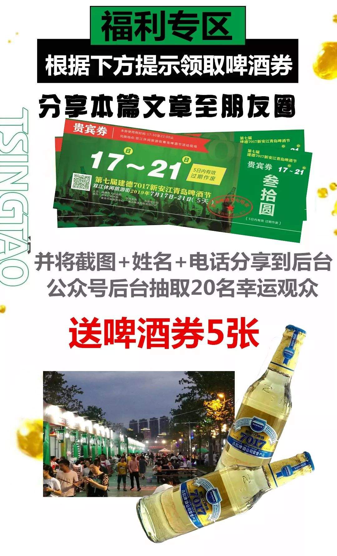 “央视明星”助阵新安江青岛啤酒节！现场大奖等你抽！还有啤酒送！送！送！