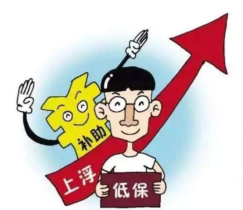 本月执行！姜堰城乡居民最低生活保障标准上调！调整至……