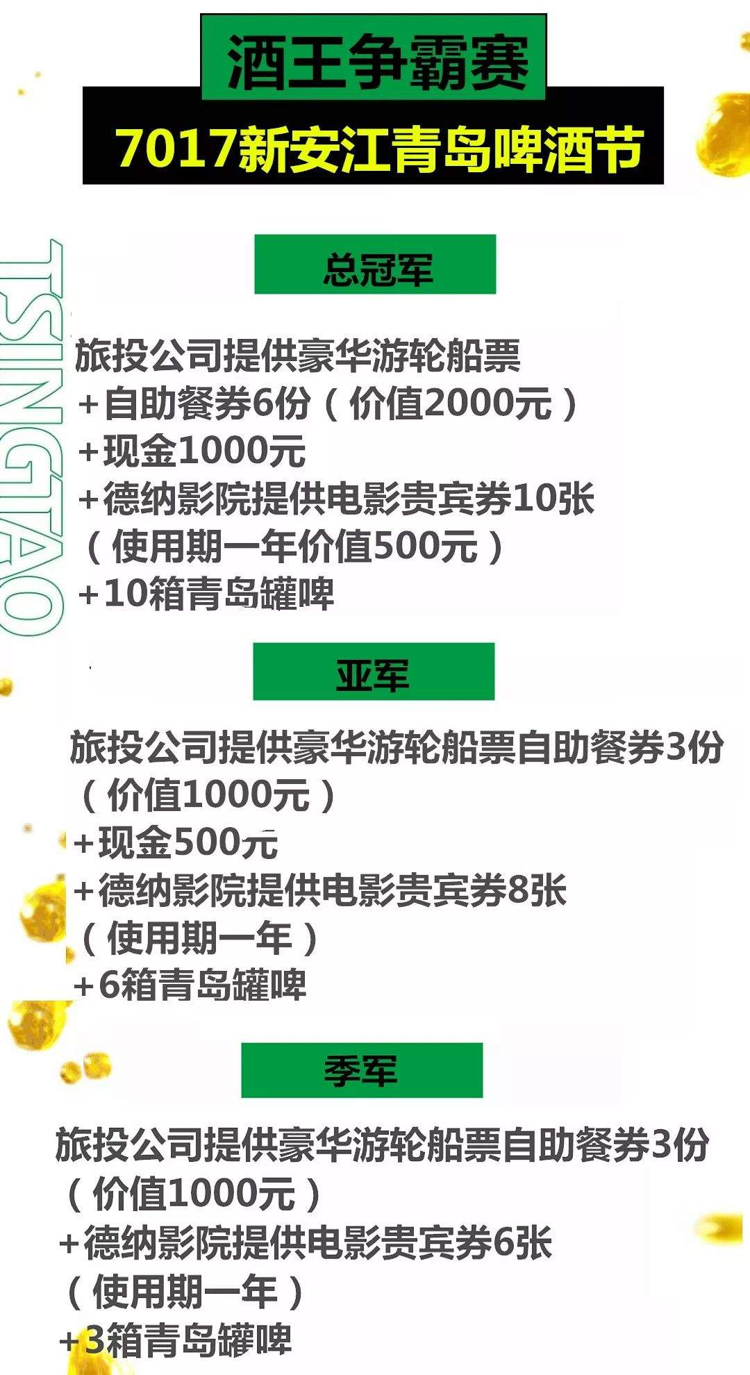 “央视明星”助阵新安江青岛啤酒节！现场大奖等你抽！还有啤酒送！送！送！