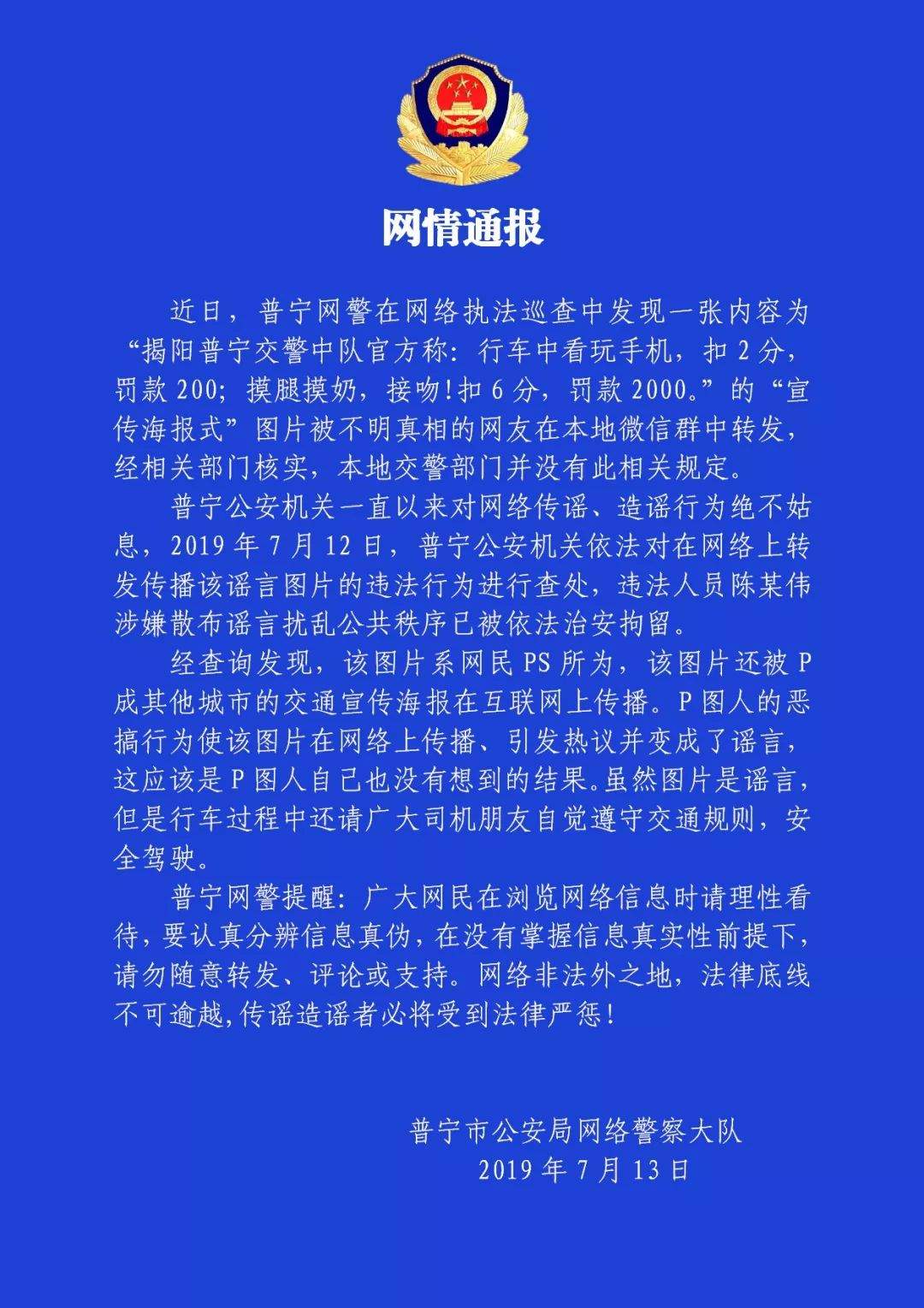 普宁有人代交警发公告？网警约你喝茶了喂~