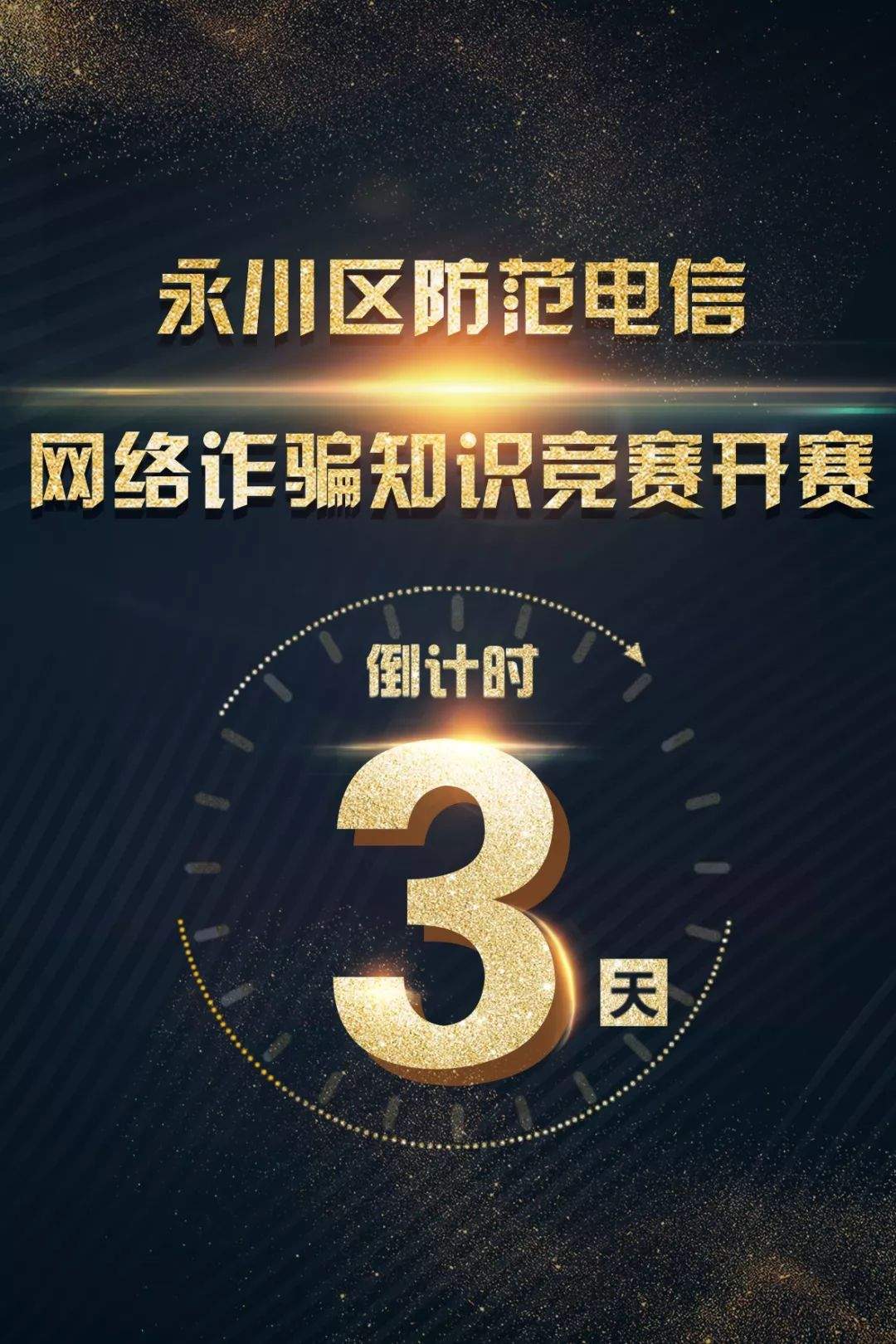 全力维护社会和谐稳定 以优异成绩迎接新中国成立70周年