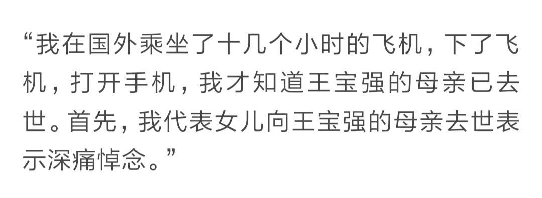 未能带女儿参加葬礼，马蓉首开腔谈王宝强母亲去世：沉痛悼念