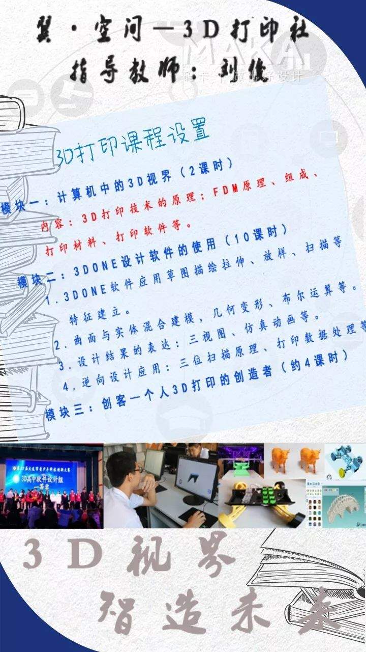 大连市第十三中学“人工智能+”课程的实践与探索