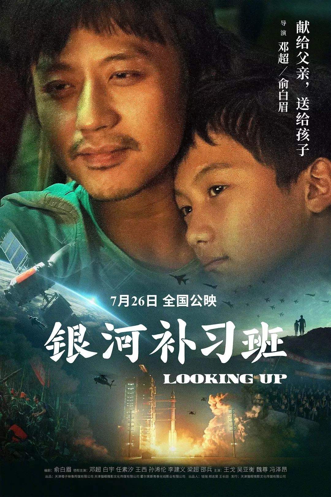 点映场 |《银河补习班》不要让爱你的人久等