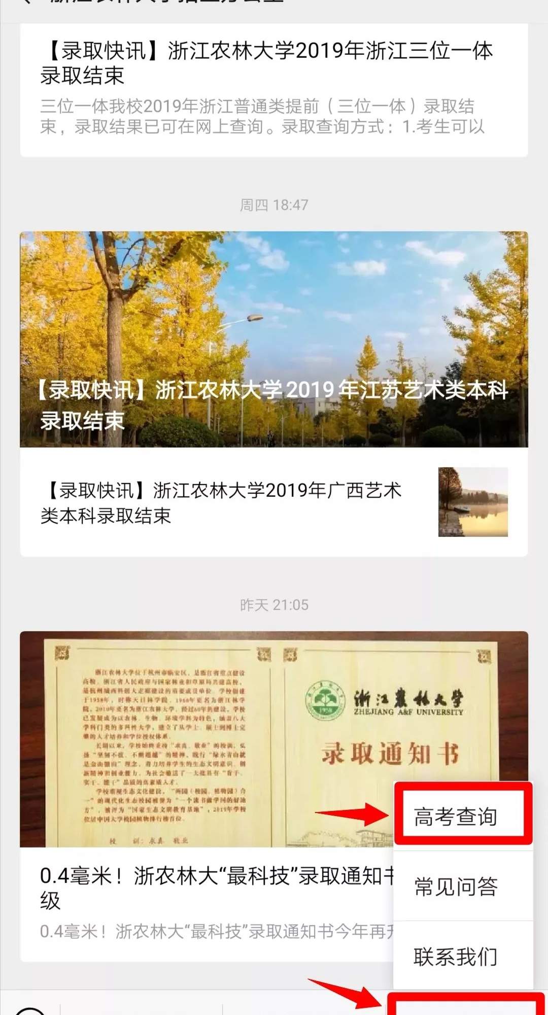 【录取快讯】浙江农林大学2019年浙江普通类提前免学费专业录取结束