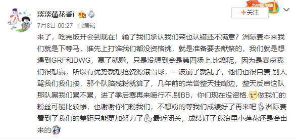 LOL : JDG老板微博怒怼粉丝 教练赛事划水成疑点