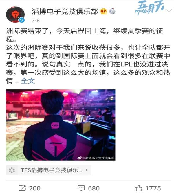 LOL洲际赛结束了，TES没有赢得比赛，网友：任重而道远