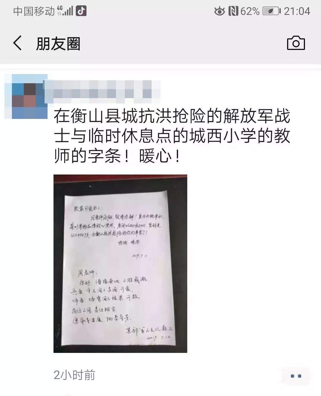 【暖心】老师在办公室留了张纸条，3小时后，武警战士回复……