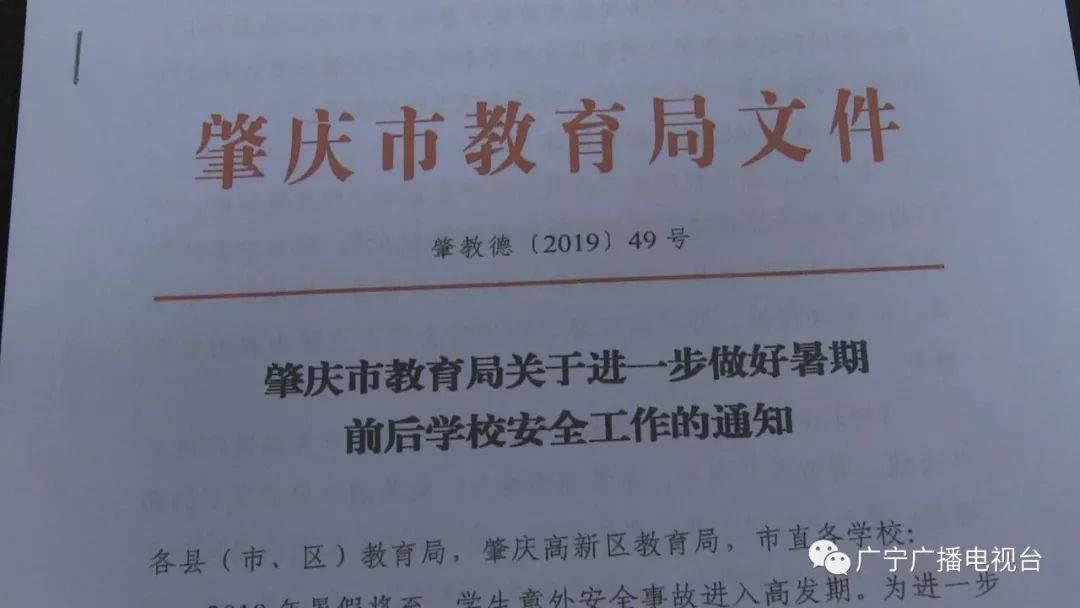 各学校暑假要做好交通安全、防溺水安全等教育工作