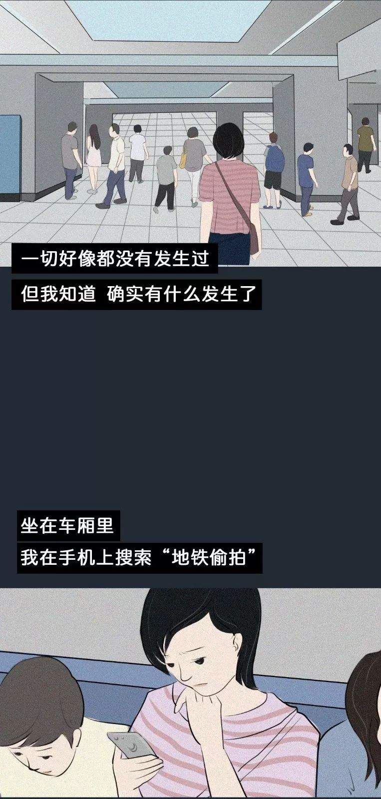 地铁1号线，那个被偷拍裙底的女孩