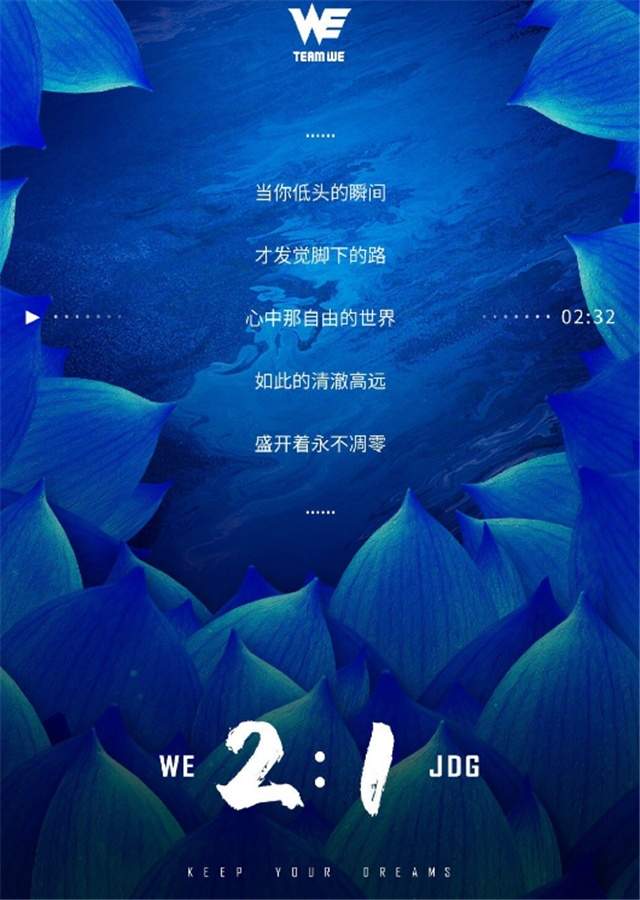 京东主场给WE粉丝消音，场馆灯光还是蓝莲花，WE队员都懵了