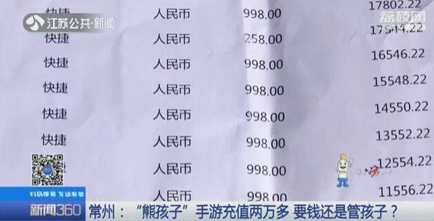 熊孩子玩手游刷掉2万多急坏父母 手游开发商拒绝退款