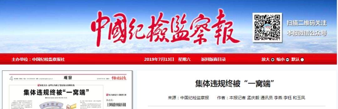 云南一社区“两委”班子7人抱团腐败 终被“一锅端”