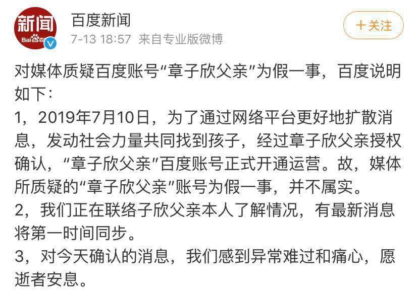 遗体确认是章子欣后，百度的回应……网友怒了！