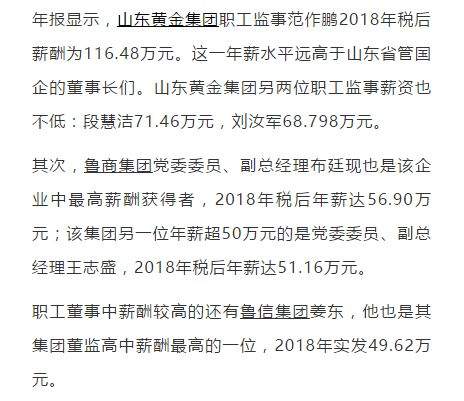 山东省管国企高管年薪揭秘：董事长里年薪最高的是他