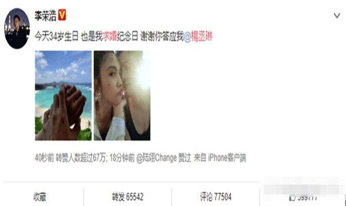 李荣浩求婚成功后 前女友陆瑶发话了