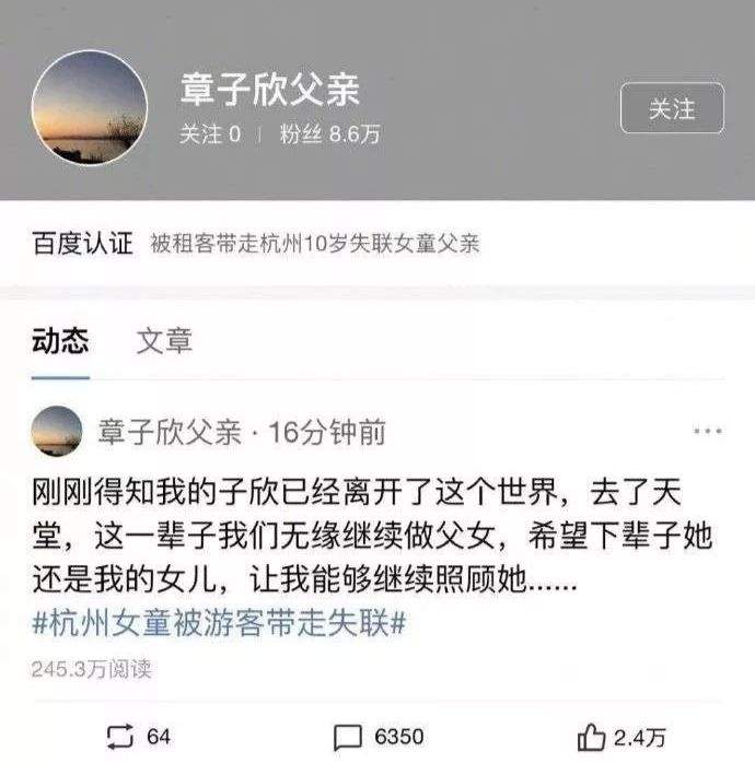 遗体确认是章子欣后，百度的回应……网友怒了！