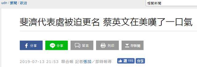 蔡英文又泼脏水哭弱？台当局驻斐济机构改名也能甩锅大陆……