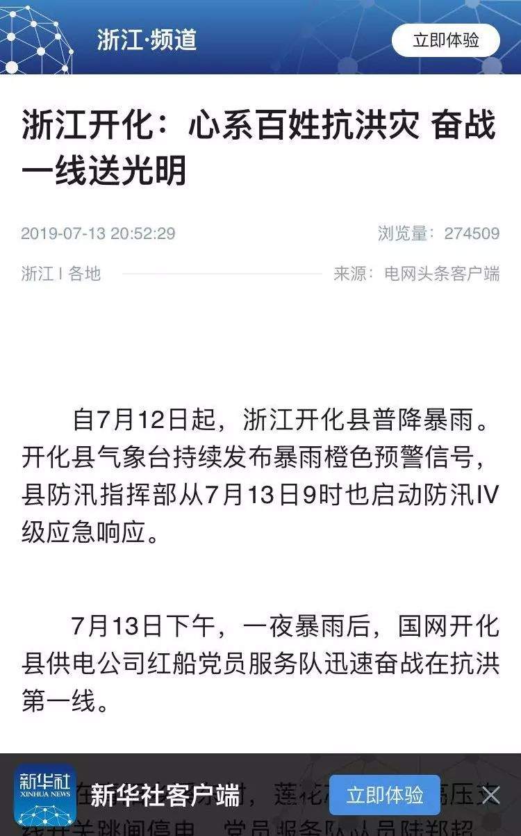 开化人民抗洪救灾事迹要火！中央、省、市各级媒体纷纷点赞