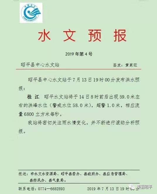 受强降雨影响，洪峰过境昭平桂江水位上涨，今年首次超警戒水位