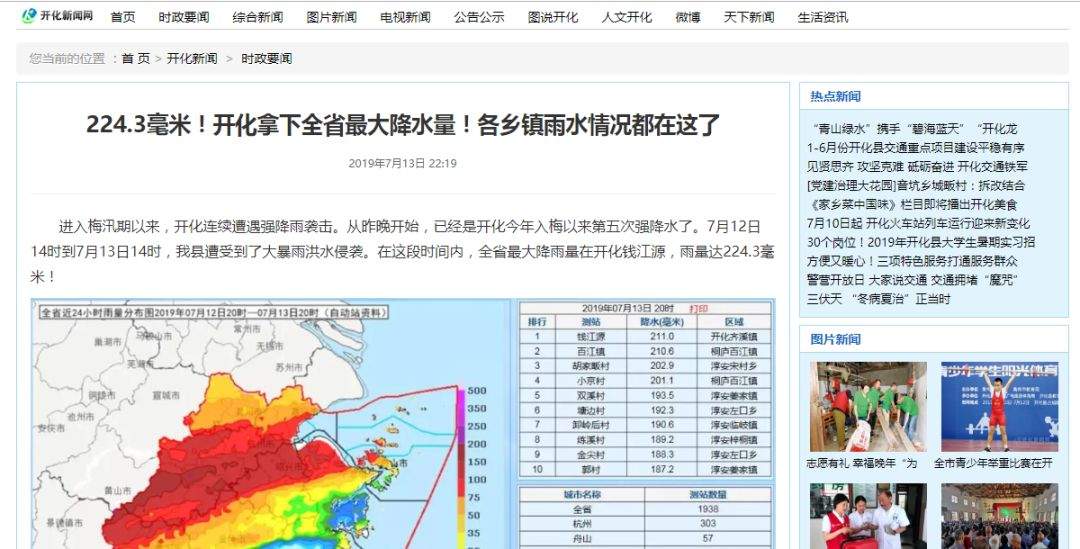 开化人民抗洪救灾事迹要火！中央、省、市各级媒体纷纷点赞