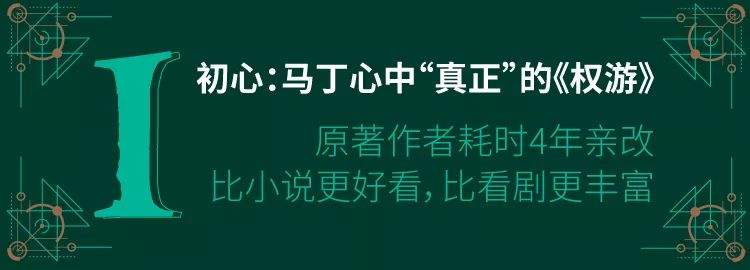 如果你追过《权力的游戏》，这套超美图像小说值得收藏