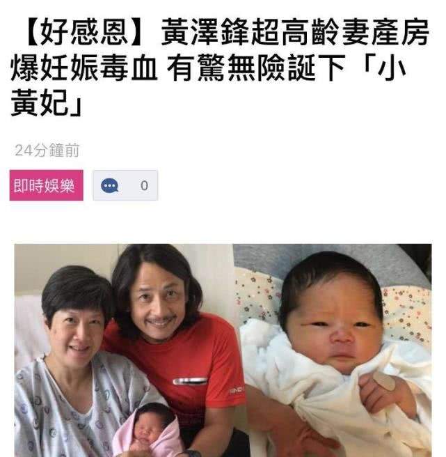 男星52岁太太高龄产女，生产时差点中风，母女双双进ICU